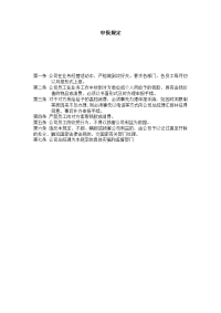 申报规定模板