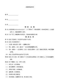 人事管理制度样例