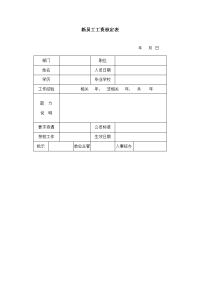 新员工工资核定表 (2)