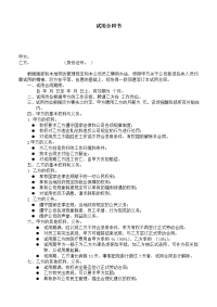 试用合同书模板