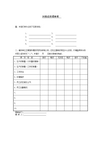 训练成效调查表