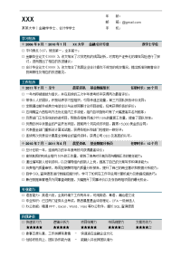 超级详细型简历模板30
