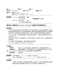 超级详细型简历模板2