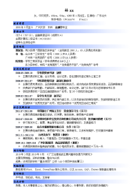超级详细型简历模板16
