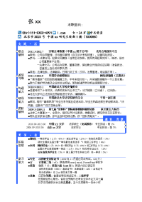 超级详细型简历模板5
