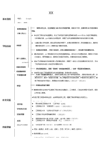 超级详细型简历模板32
