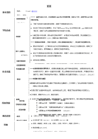 超级详细型简历模板31