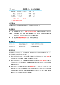 超级详细型简历模板14