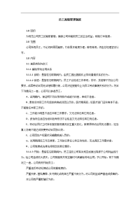 84_员工离职管理制度-范本