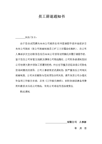 员工辞退通知书（旷工）
