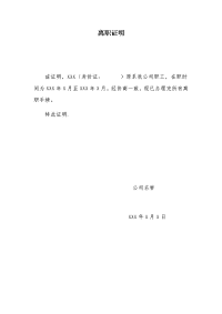 离职证明样本