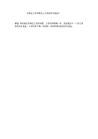 本单位工作年限怎么计发经济补偿金