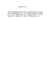 试用期应定为多久