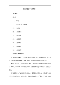 【医药类】员工手册范本