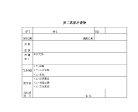 员工离职申请单