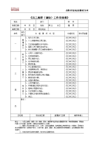 员工离职〈调动〉工作交接表