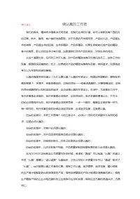 绿城集团员工手册