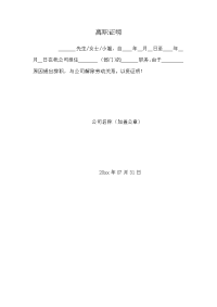 离职证明模板