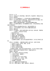 76_员工辞职管理办法