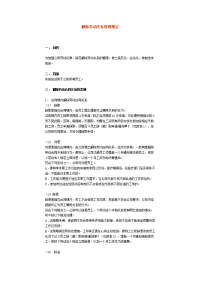 66_解除劳动关系管理规定(1)