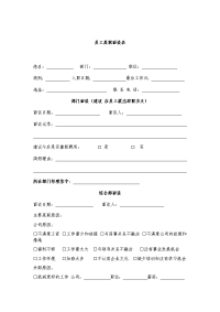 员工离职面谈表