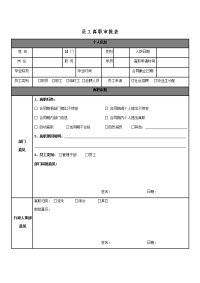 员工离职审批表