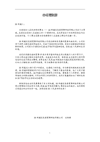 重庆网通员工手册
