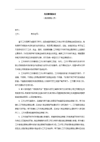 竞业限制协议模板（非高管人员）模板