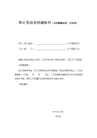 终止劳动合同通知书（合同期满适用，有补偿）