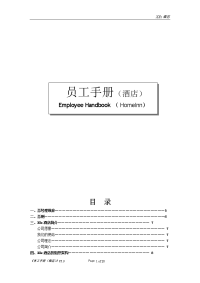 如家酒店员工手册