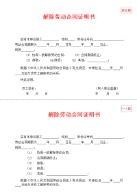 解除劳动合同证明书(两联)