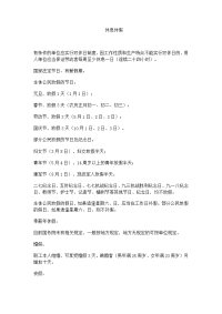 休息休假模板