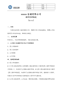 68_离职管理制度(暂行)