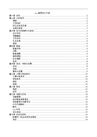 金地集团员工手册