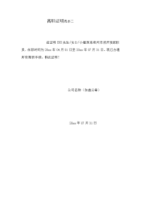 离职证明范本二