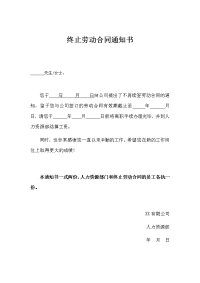 终止劳动合同通知书