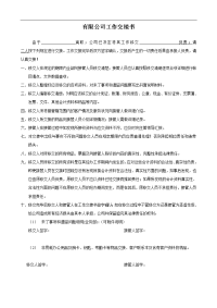 离职工作交接书