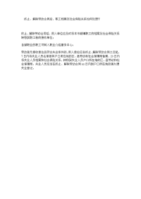 终止文本模板