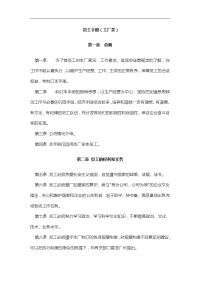 【工厂类】员工手册范本