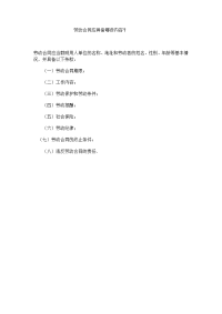 劳动合同应具备哪些内容