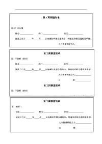30_员工离职通知单-模板