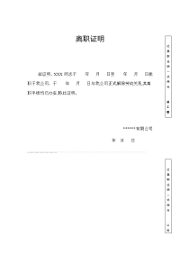 此离职证明一式两份
