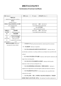 解除劳动合同证明书(中英文)