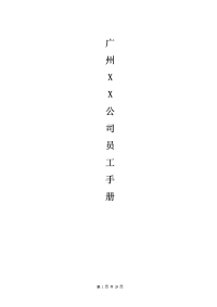 宝洁公司员工手册