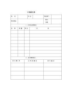 工作移交单模板