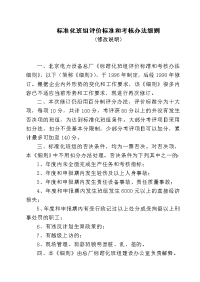 70_标准化班组评价标准和考核办法细则