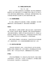 【建议】员工手册制定及修改重点建议