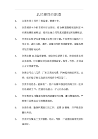 汽车4S店各岗位职责(描述)