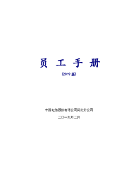 45中国电信_员工手册