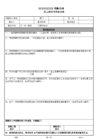 员工绩效考核面谈表